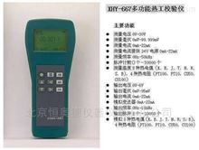 MC-XHY-667热信号校验仪